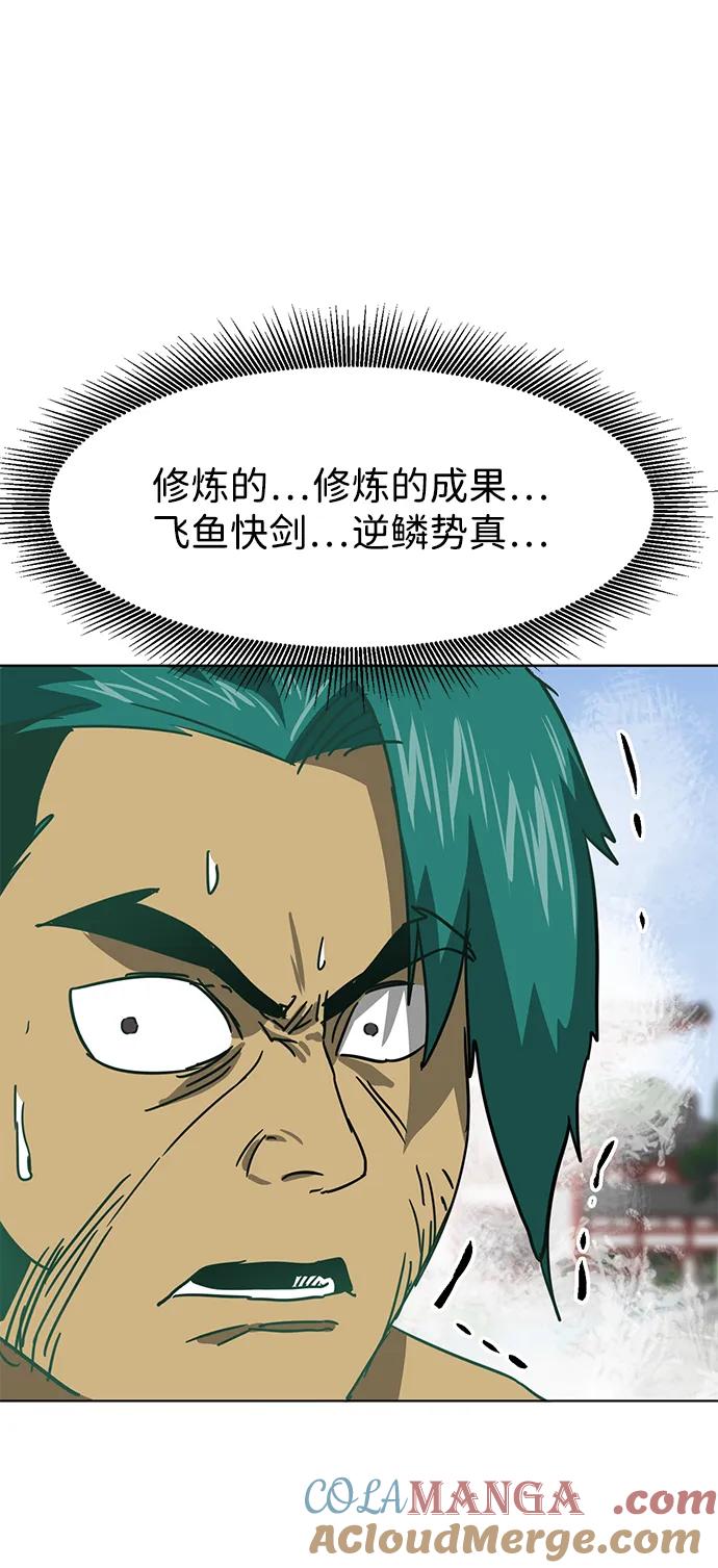 《无限升级in武林》[第103话] 武猛对战 第141页