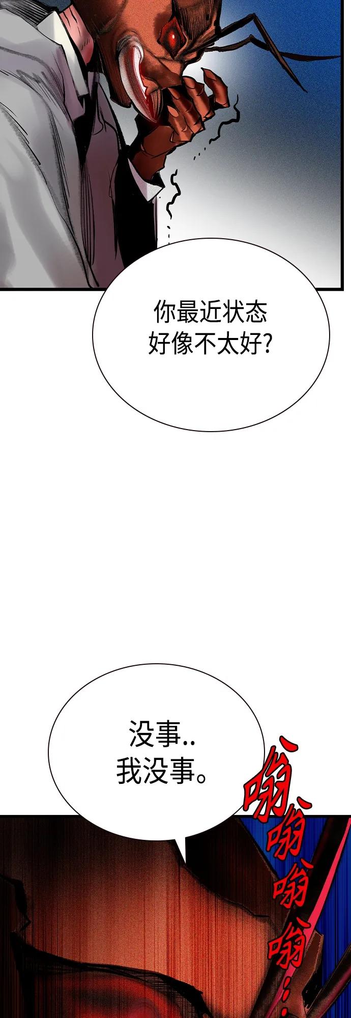《丛林果汁》第2季 第19话 第90页