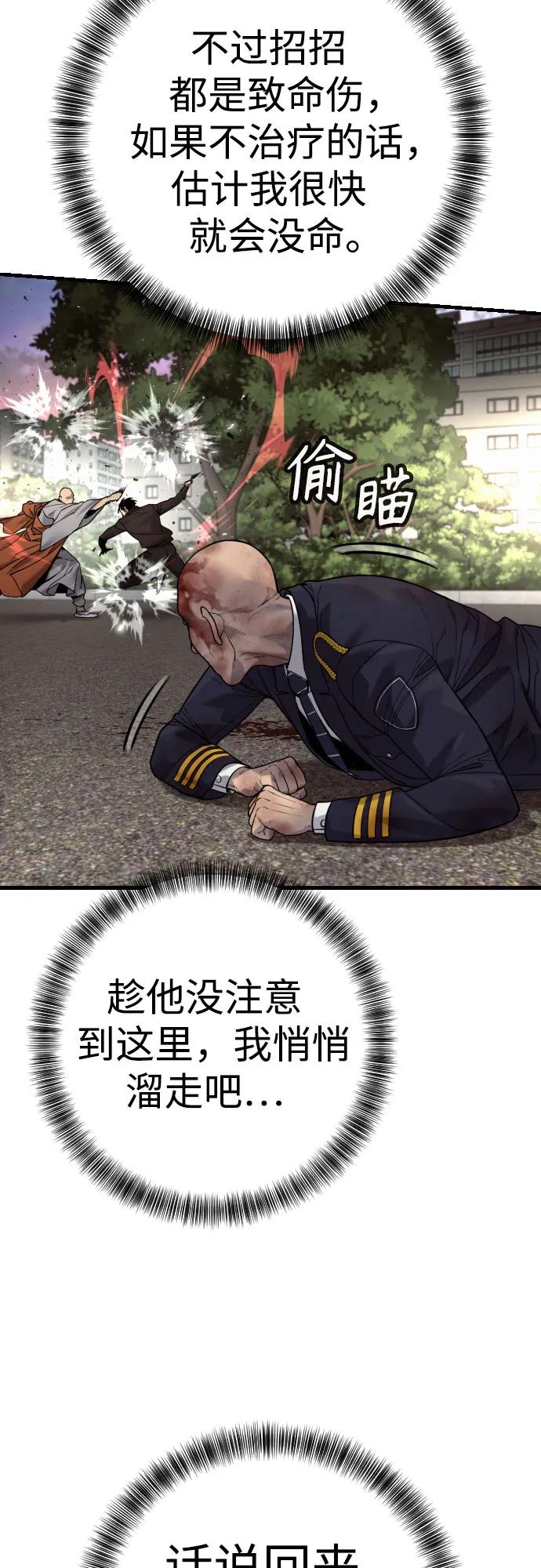 杀手转职 - [第2季 32话] 感冒 - 第9张图