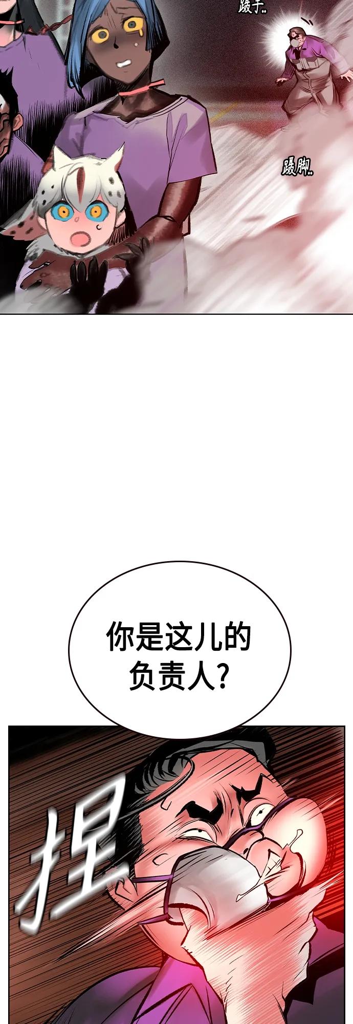 《丛林果汁》第2季 第20话 第79页