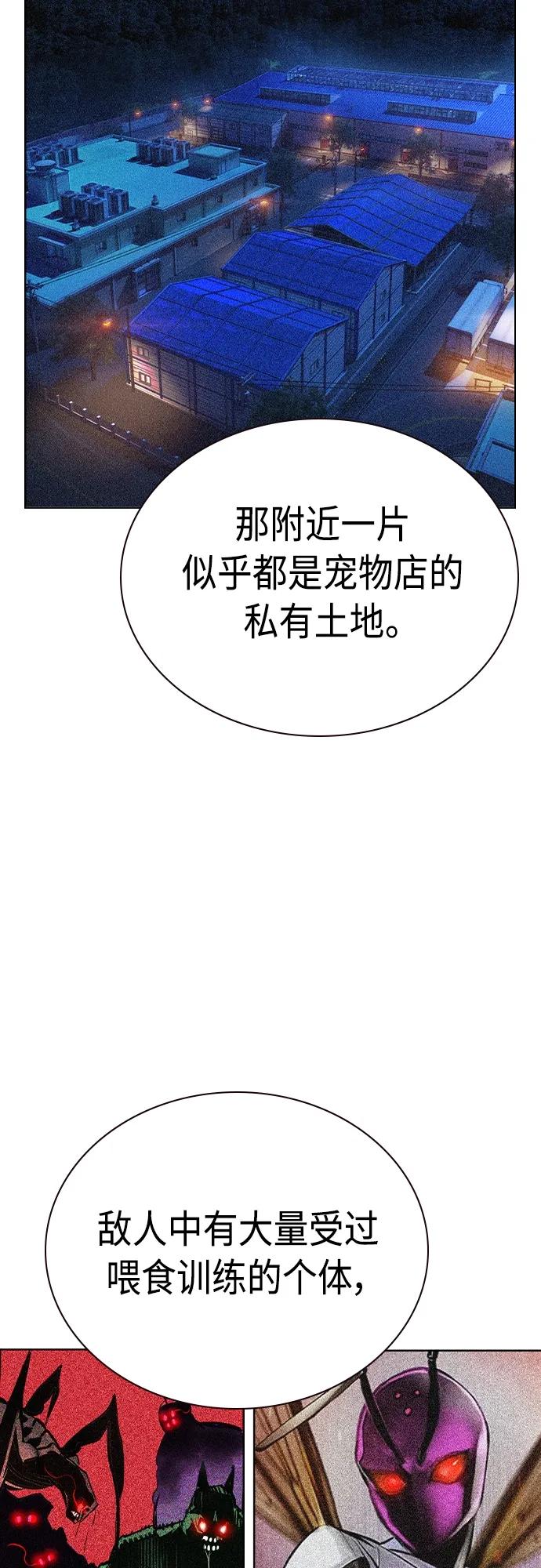 《丛林果汁》第2季 第20话 第47页