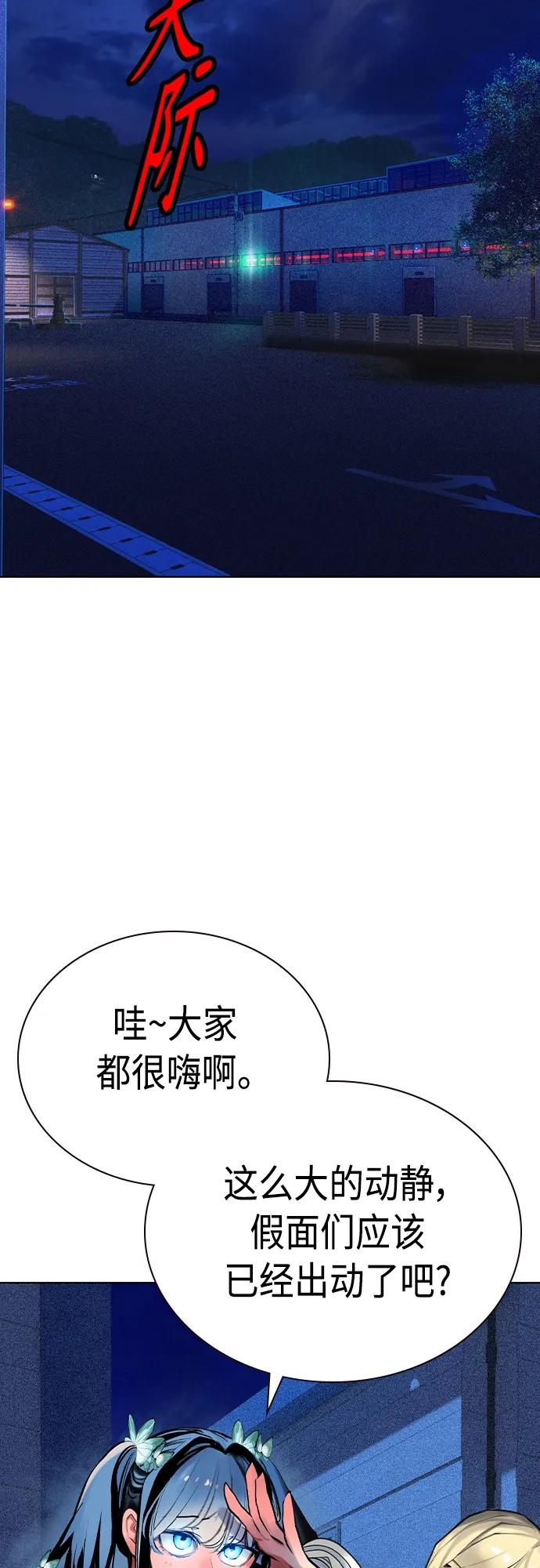 《丛林果汁》第2季 第20话 第82页