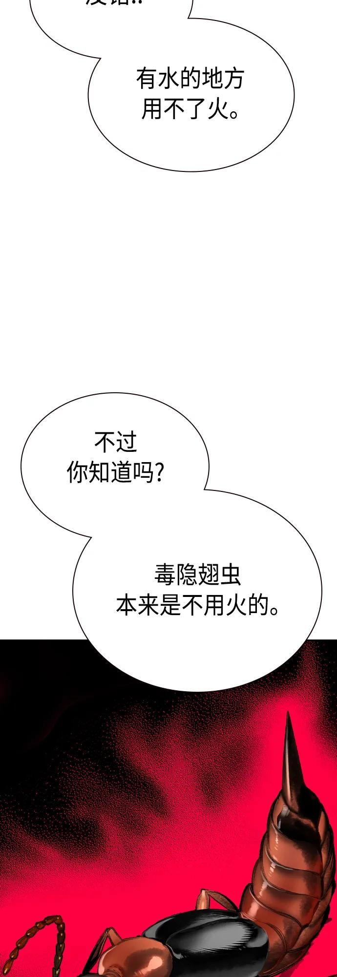 《丛林果汁》第2季 第21话 第35页