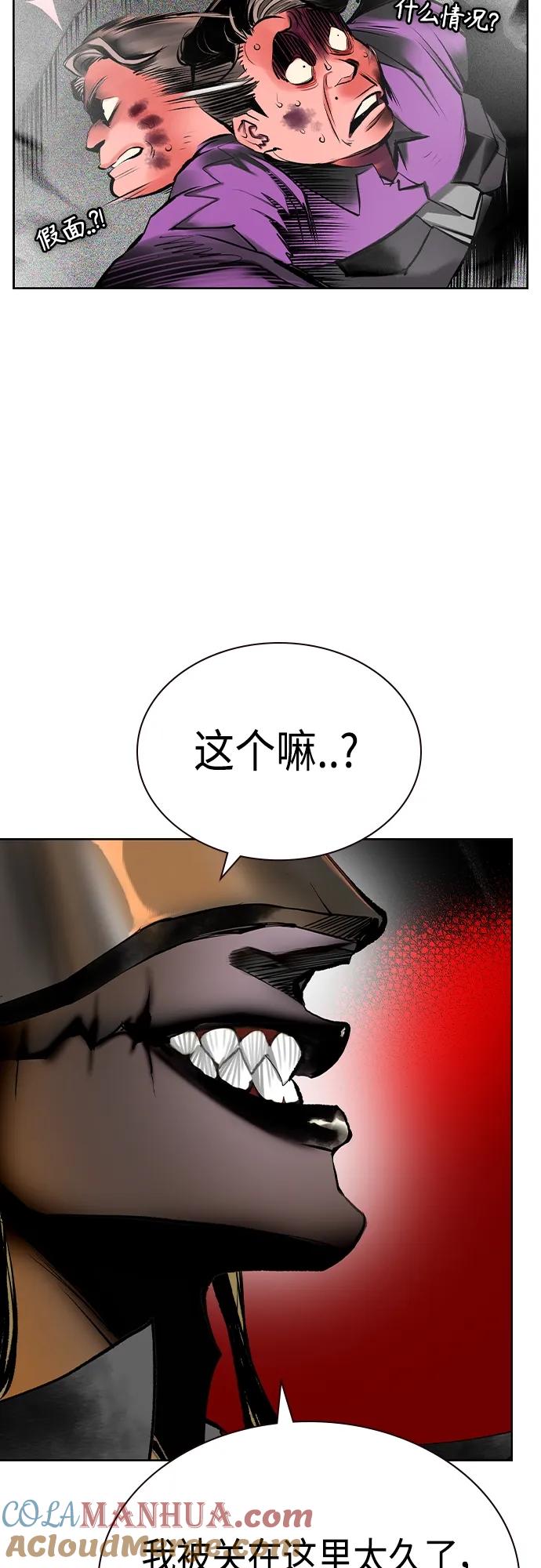 《丛林果汁》第2季 第21话 第52页