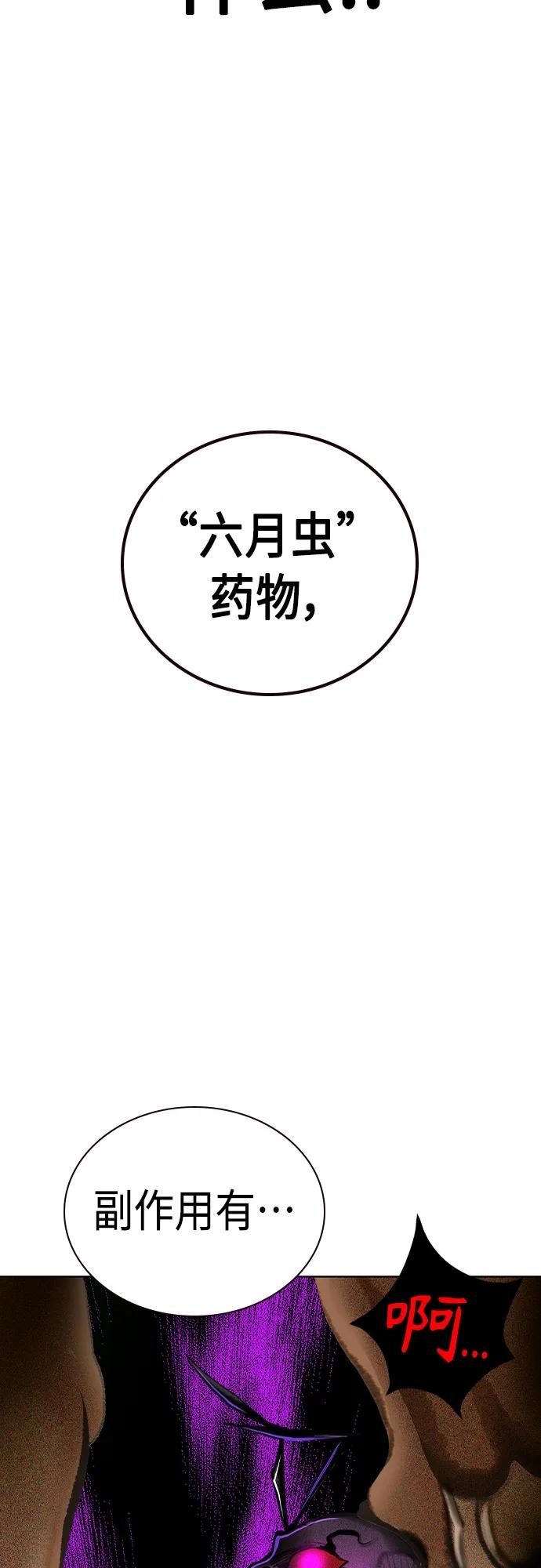 《丛林果汁》第2季 第21话 第90页