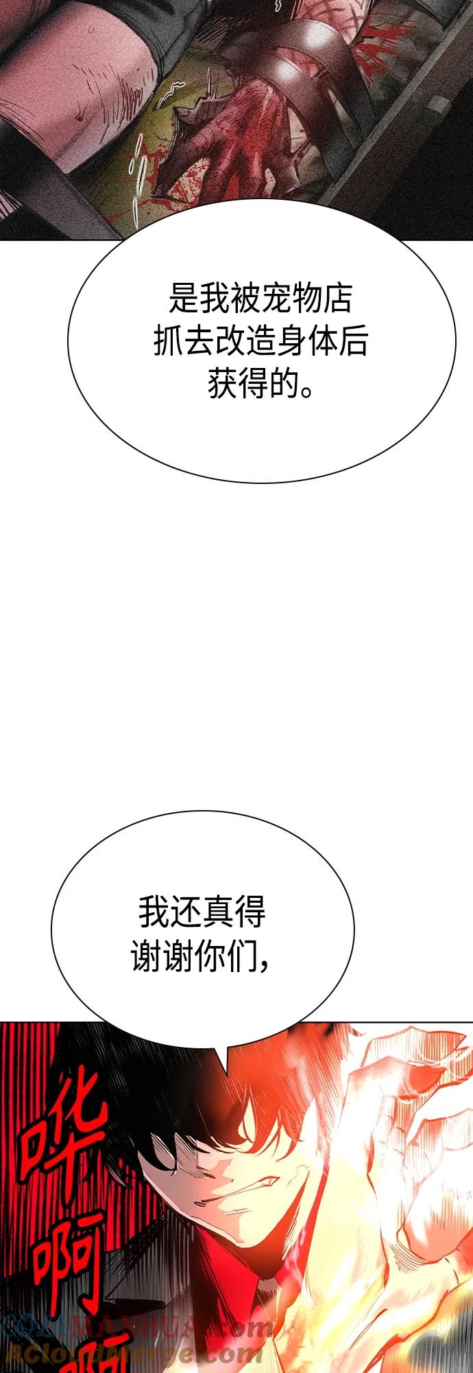 《丛林果汁》第2季 第21话 第37页
