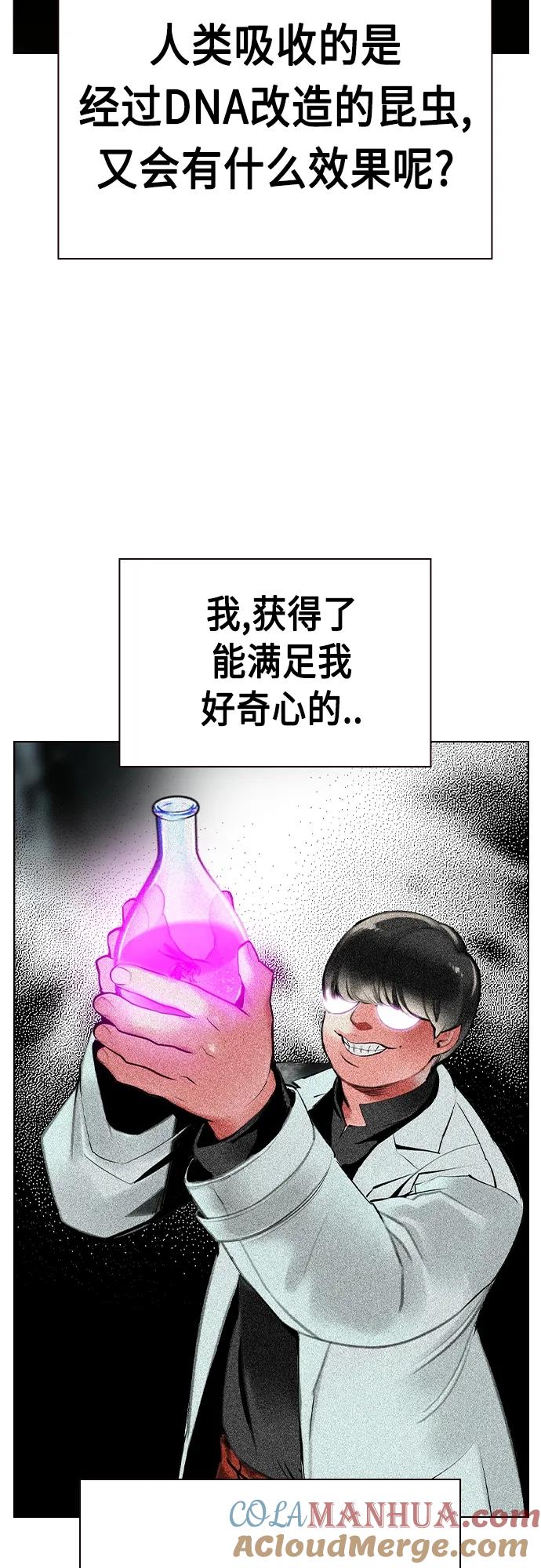 《丛林果汁》第2季 第22话 第4页