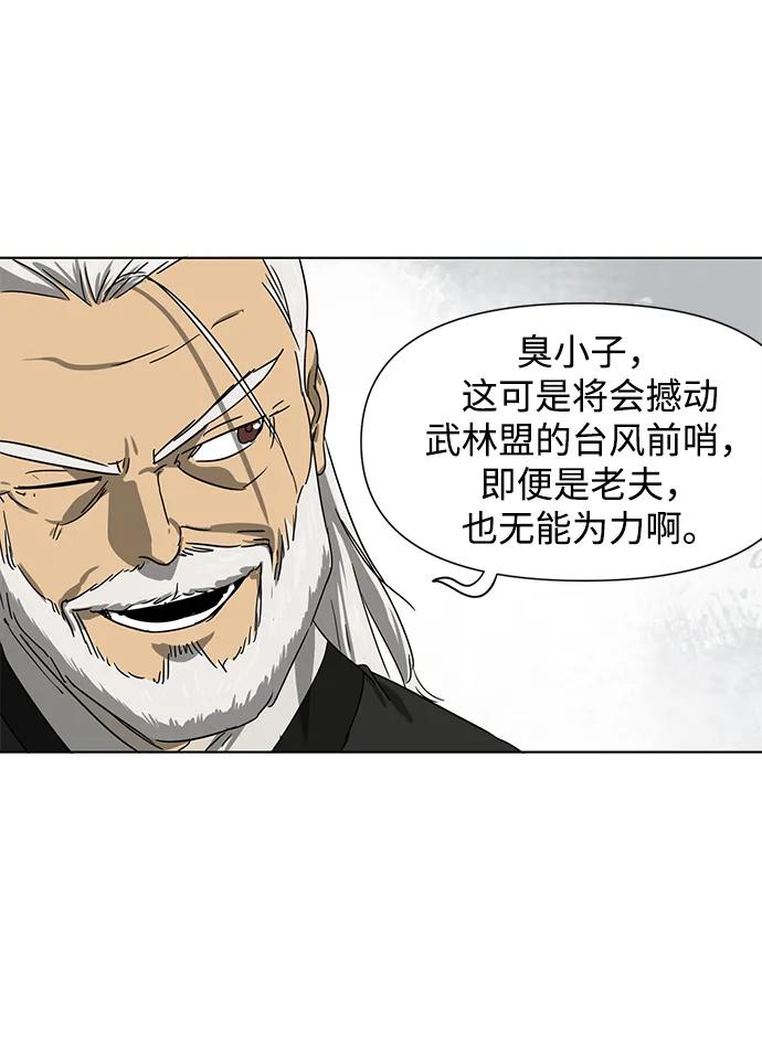 《无限升级in武林》[第108话] 十兵鬼全书 第15页