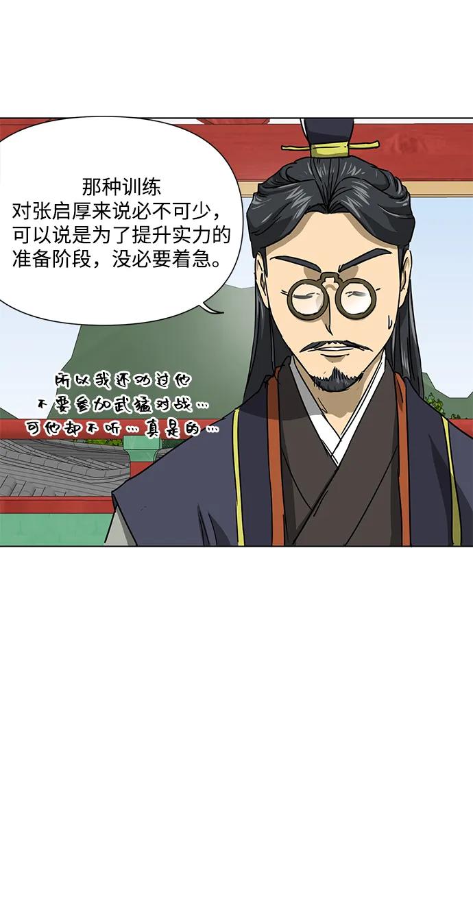 《无限升级in武林》[第108话] 十兵鬼全书 第6页