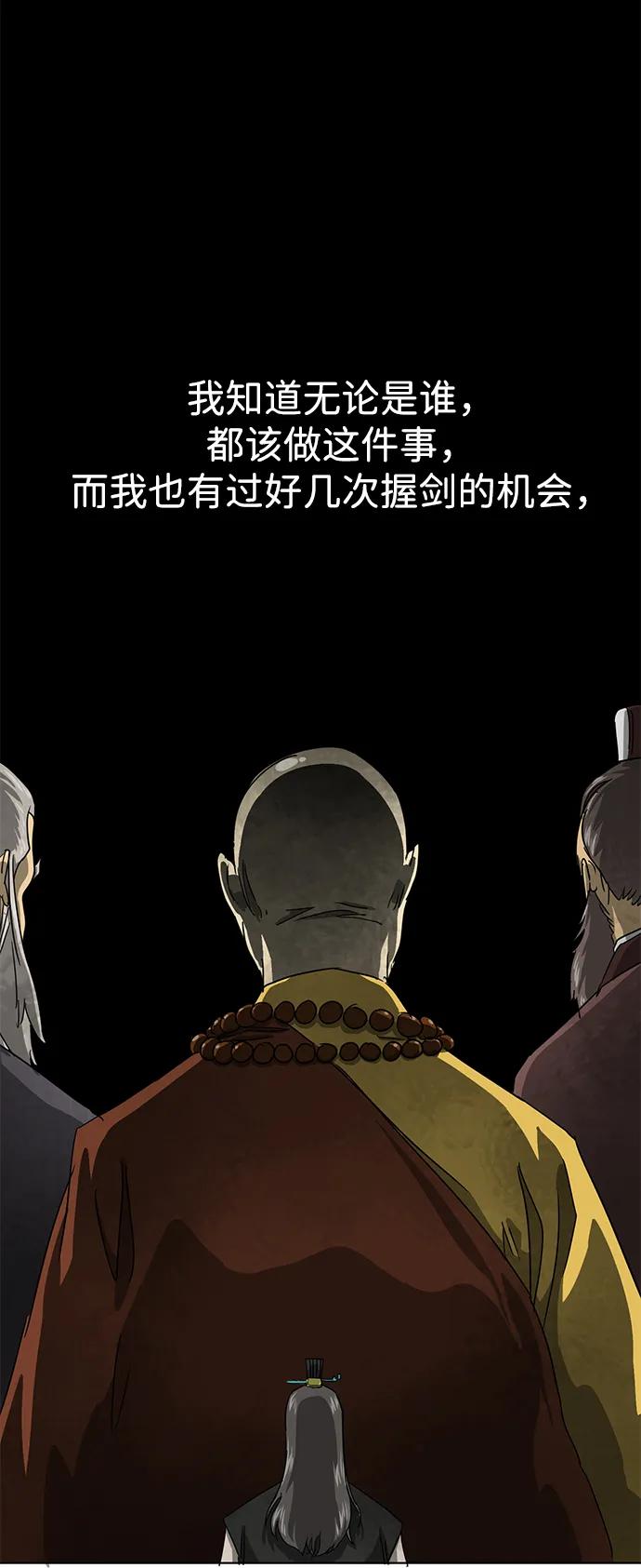 《无限升级in武林》[第108话] 十兵鬼全书 第20页