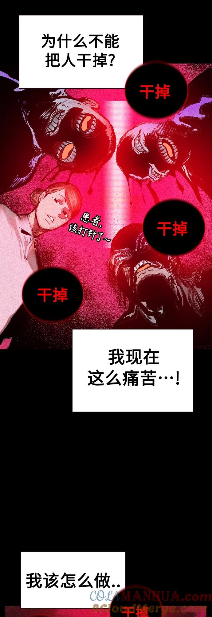 《丛林果汁》第2季 第24话 第43页
