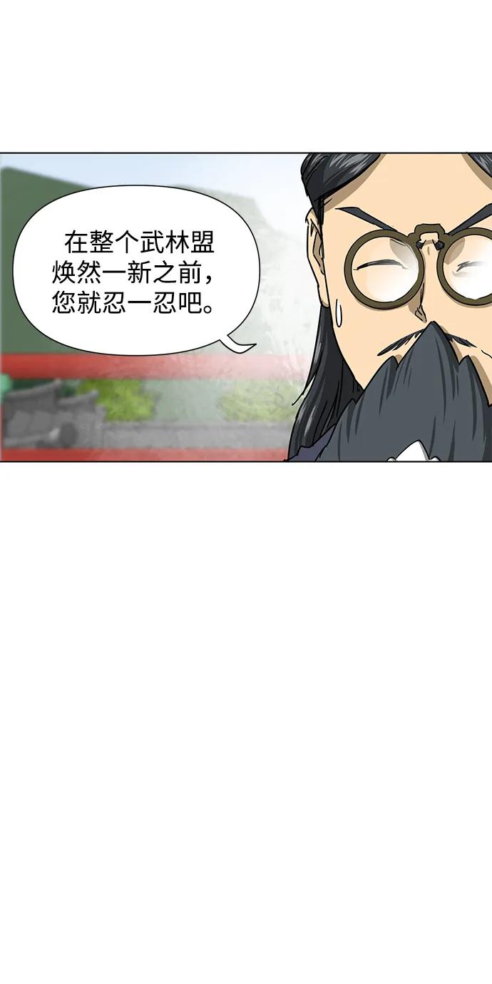 《无限升级in武林》[第108话] 十兵鬼全书 第16页