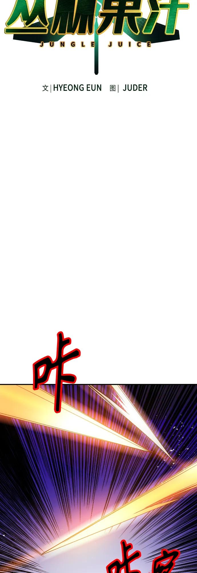 《丛林果汁》第2季 第24话 第20页
