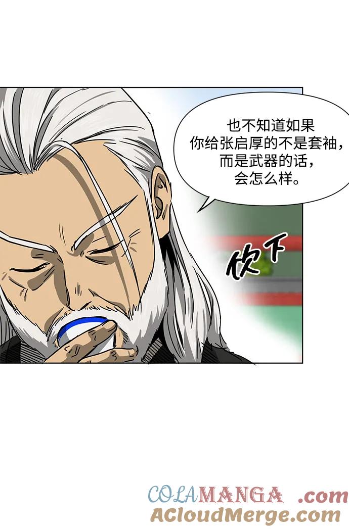 《无限升级in武林》[第108话] 十兵鬼全书 第5页