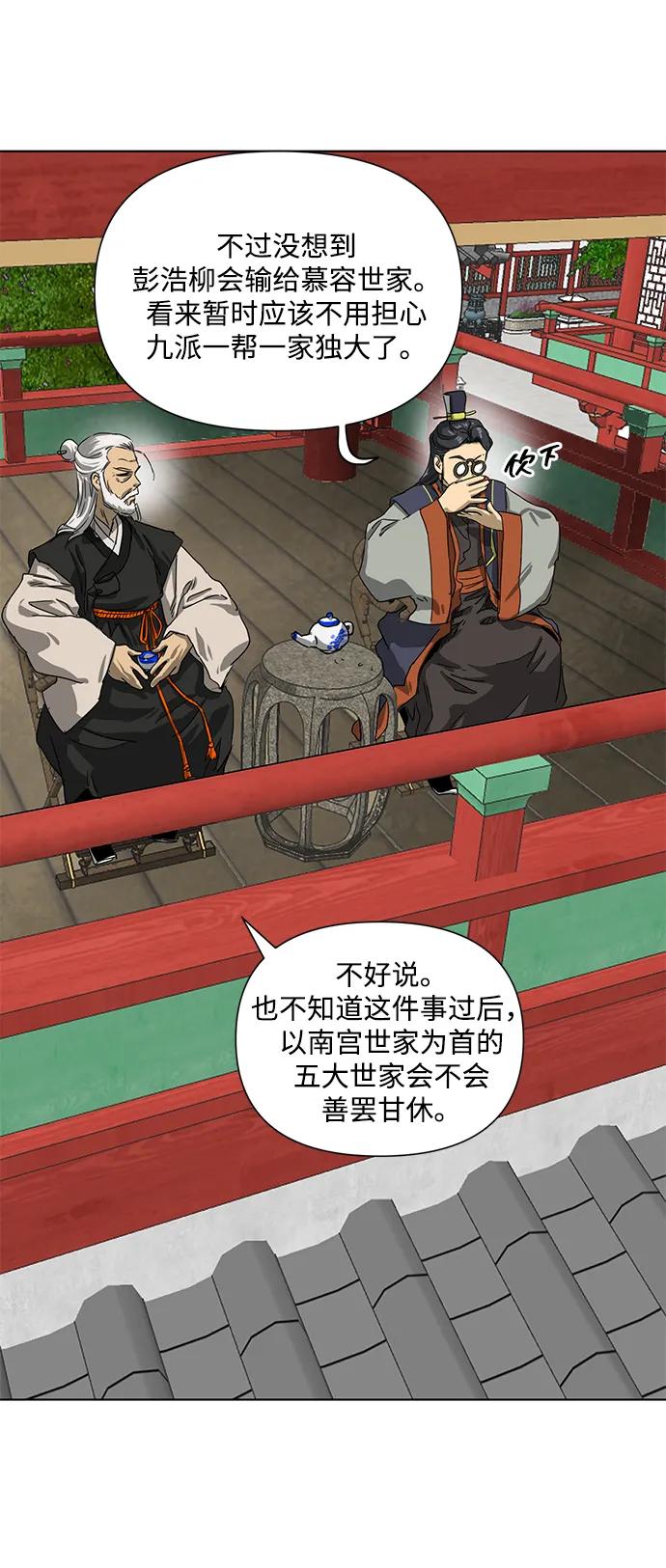 《无限升级in武林》[第108话] 十兵鬼全书 第8页