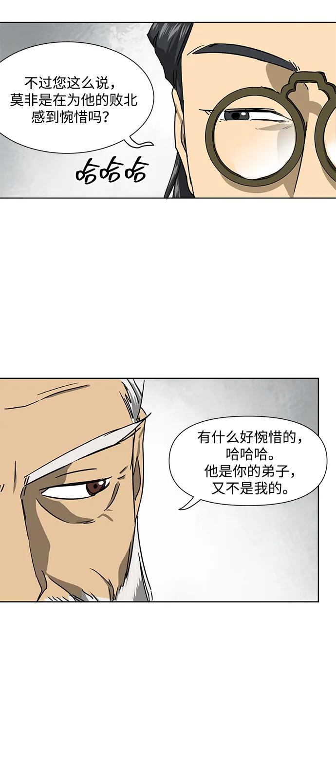 《无限升级in武林》[第108话] 十兵鬼全书 第7页