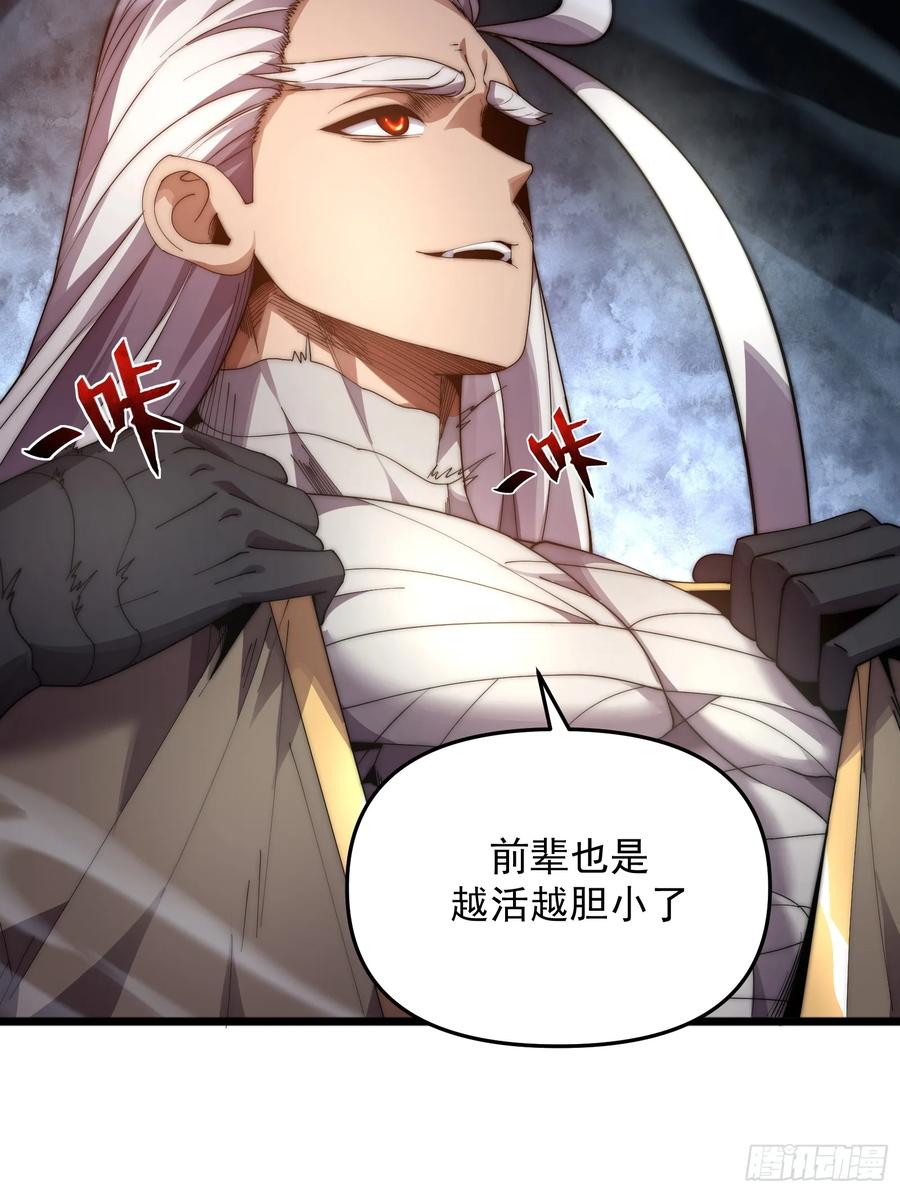 雷劫十万年 - 第十话 - 第5张图