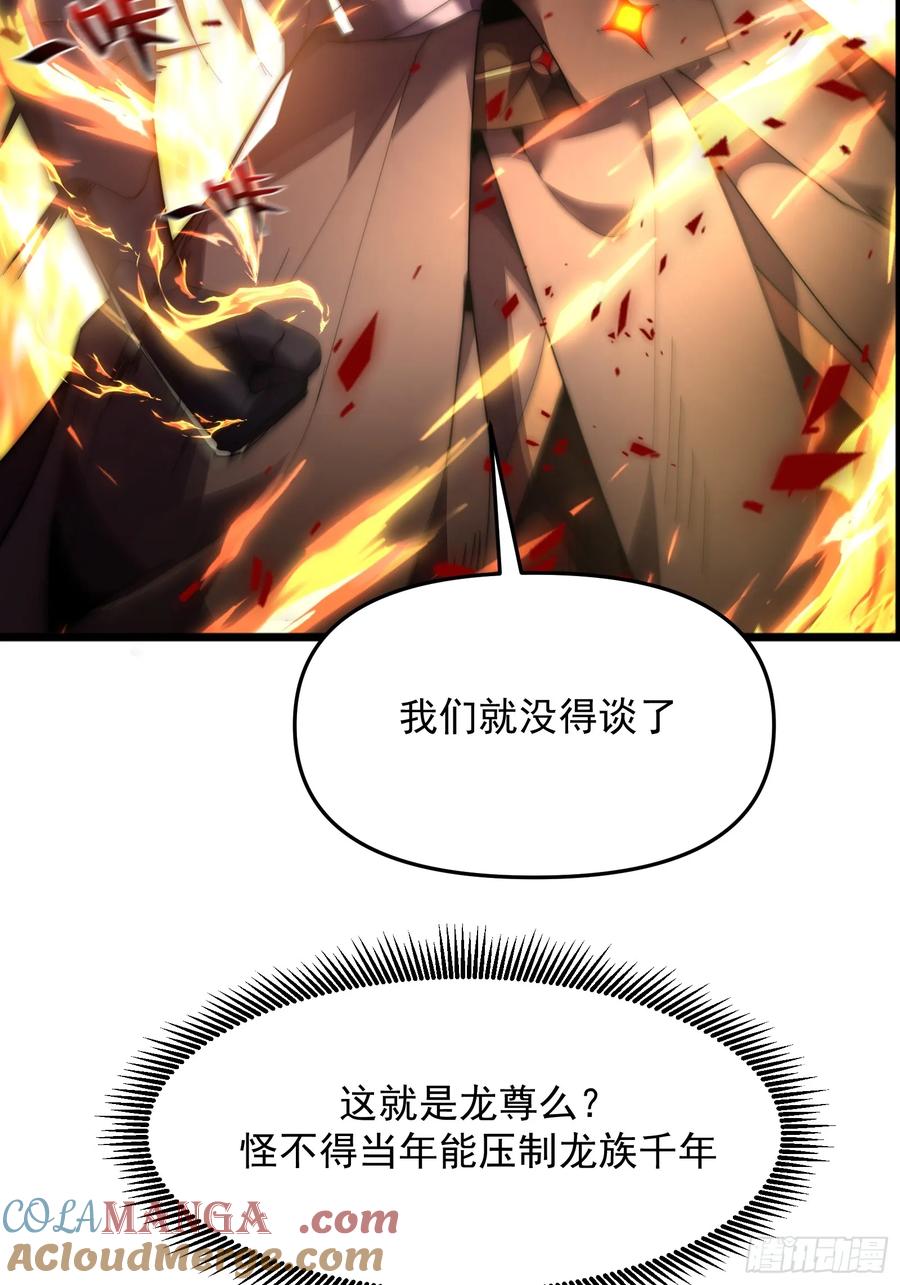 雷劫十万年 - 第十话 - 第7张图