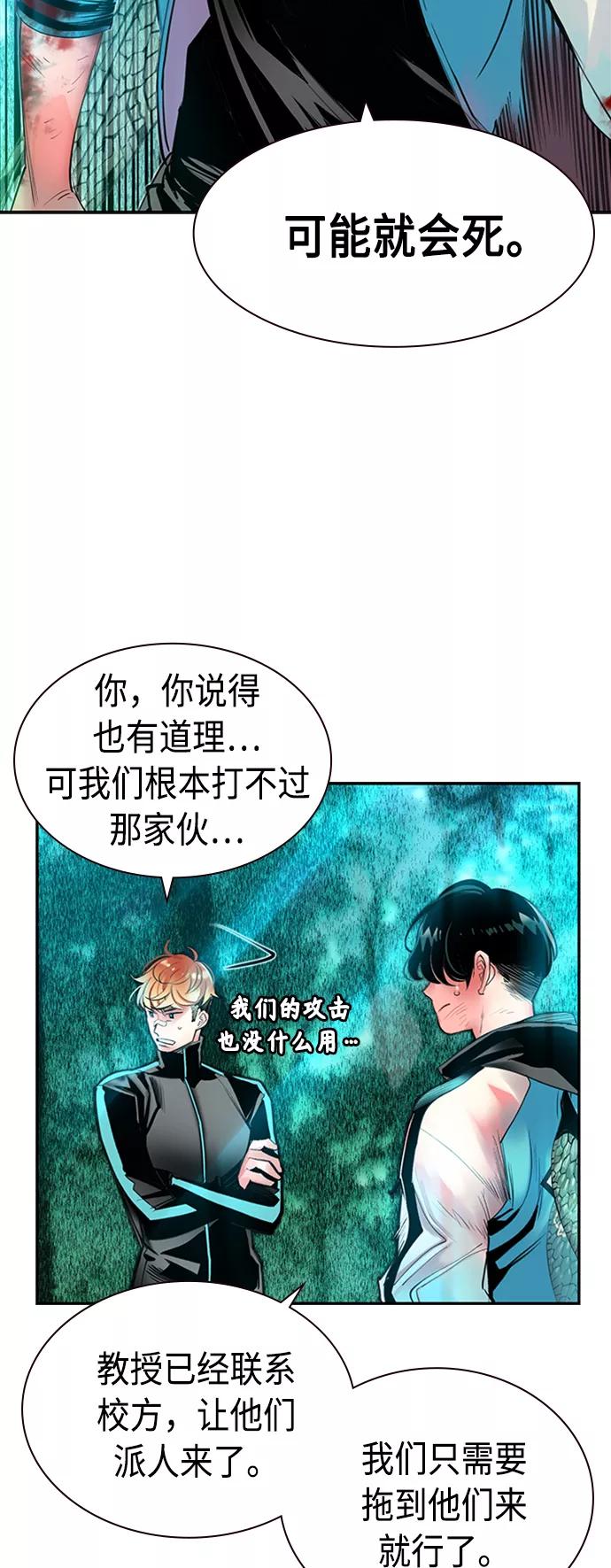 《丛林果汁》第10话 第50页