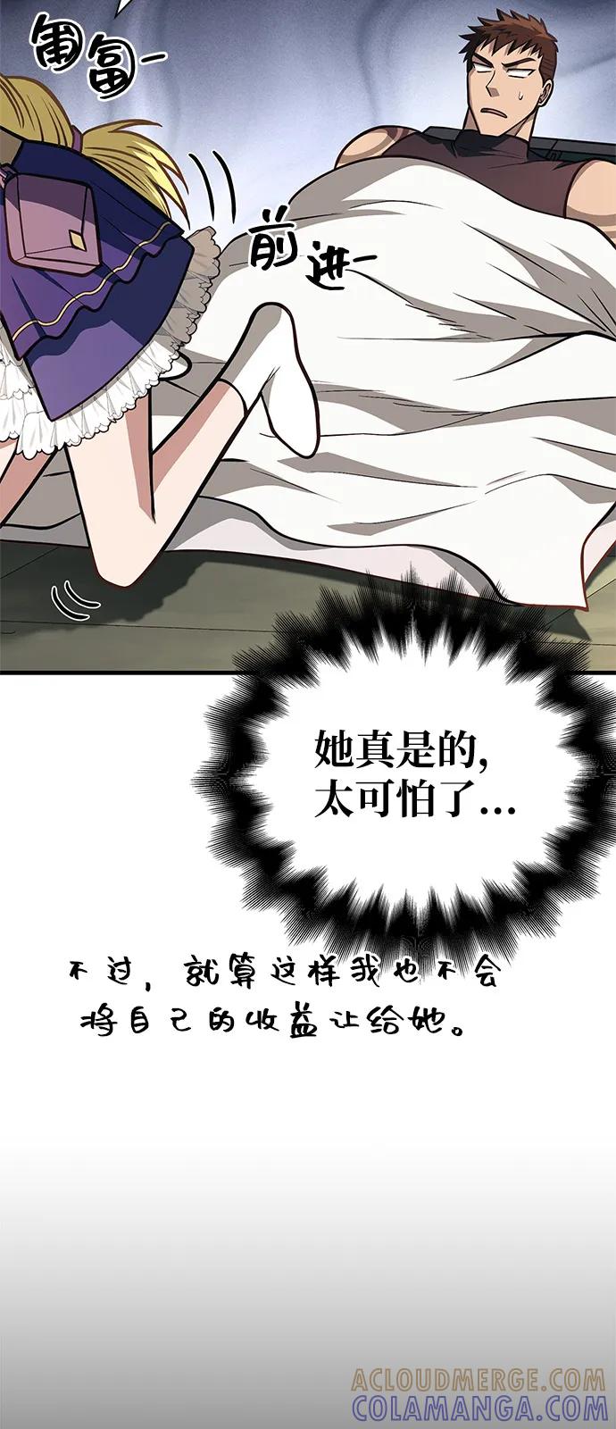 化身野蛮人在异界生存 [第109话] 发觉 第105页