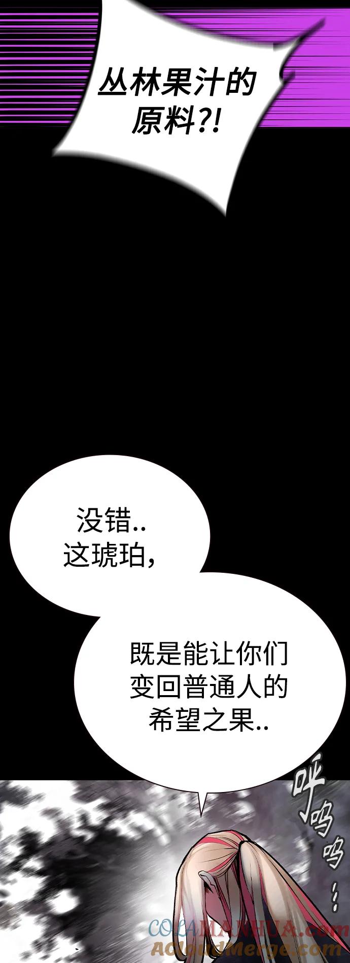 《丛林果汁》第2季 第25话 第49页