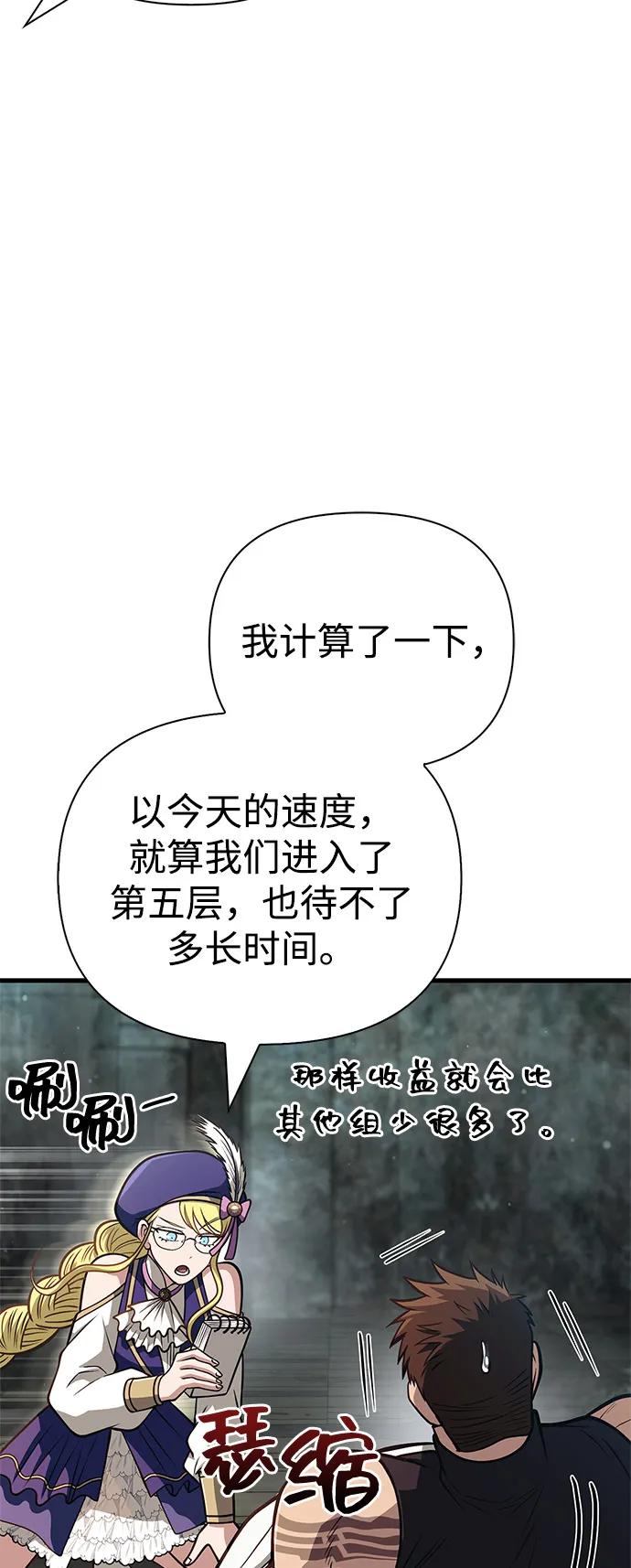 化身野蛮人在异界生存 [第109话] 发觉 第102页