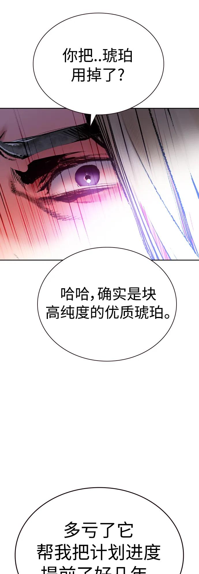 《丛林果汁》第2季 第25话 第78页