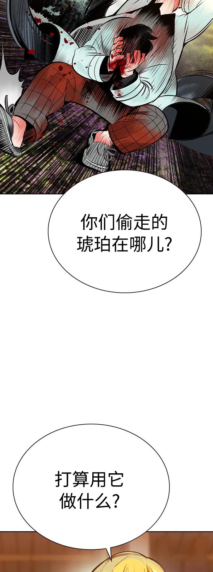 《丛林果汁》第2季 第25话 第33页