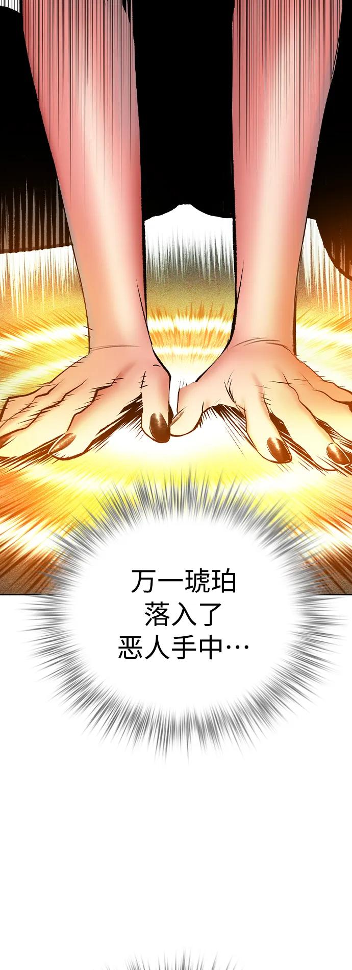 《丛林果汁》第2季 第25话 第53页
