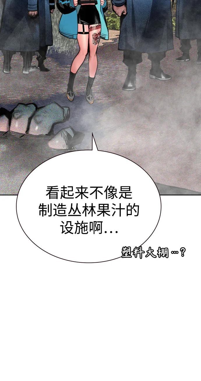 《丛林果汁》第2季 第26话 第57页