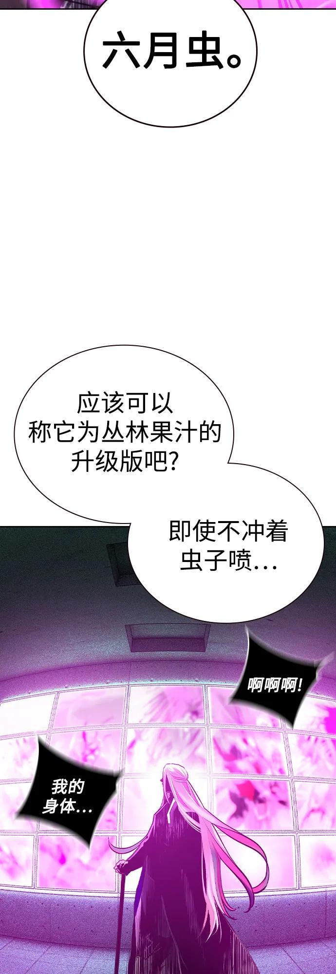 《丛林果汁》第2季 第26话 第9页