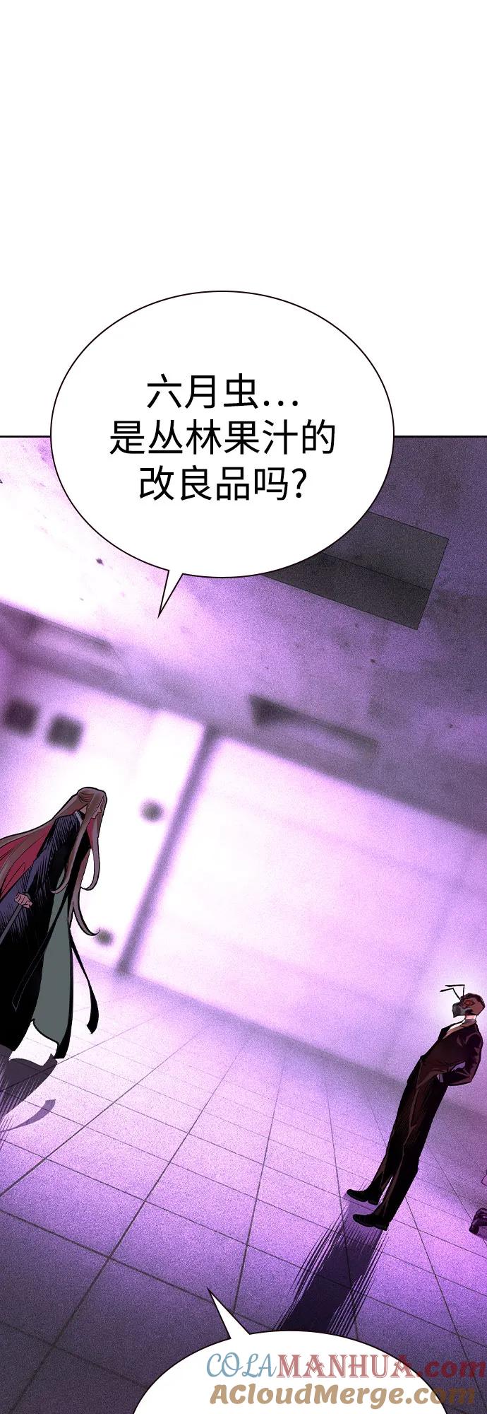 《丛林果汁》第2季 第26话 第22页
