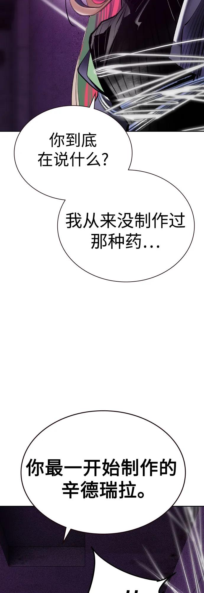《丛林果汁》第2季 第26话 第68页