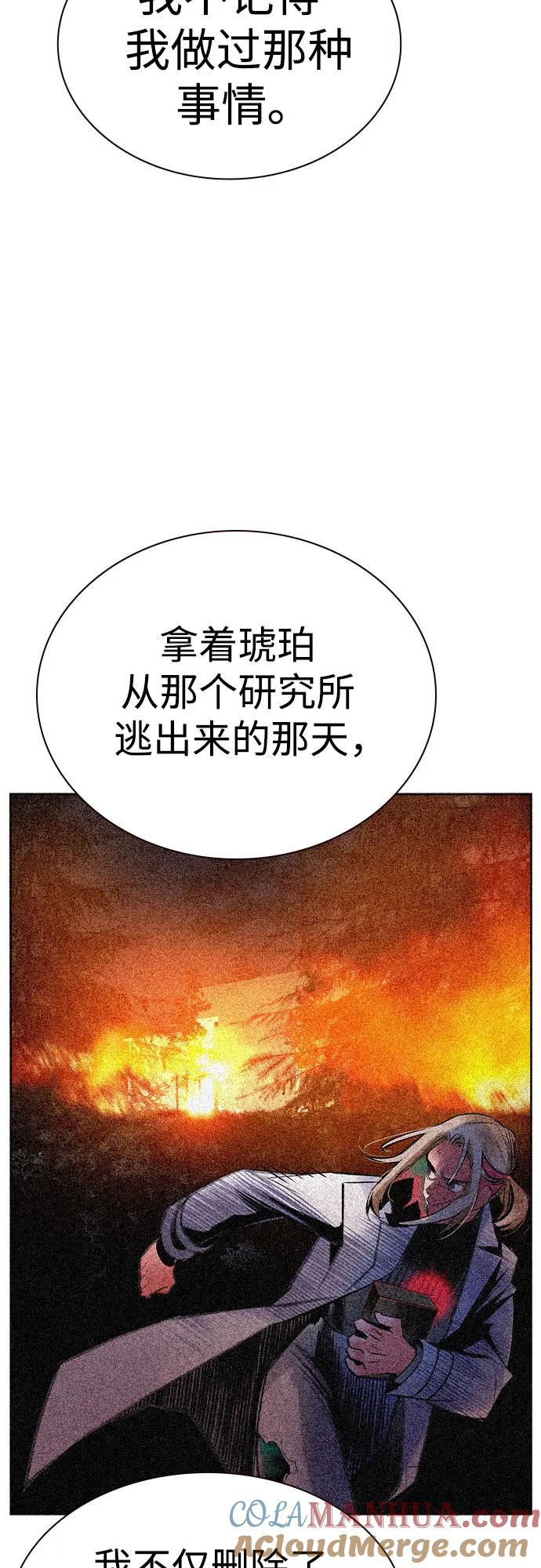 《丛林果汁》第2季 第26话 第43页