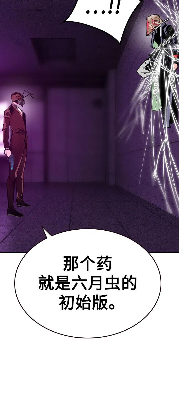 《丛林果汁》第2季 第26话 第69页