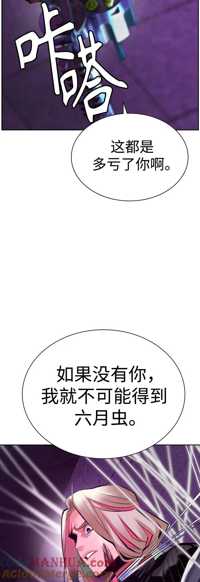 《丛林果汁》第2季 第26话 第67页