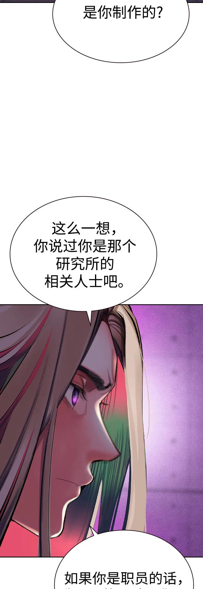 《丛林果汁》第2季 第26话 第23页