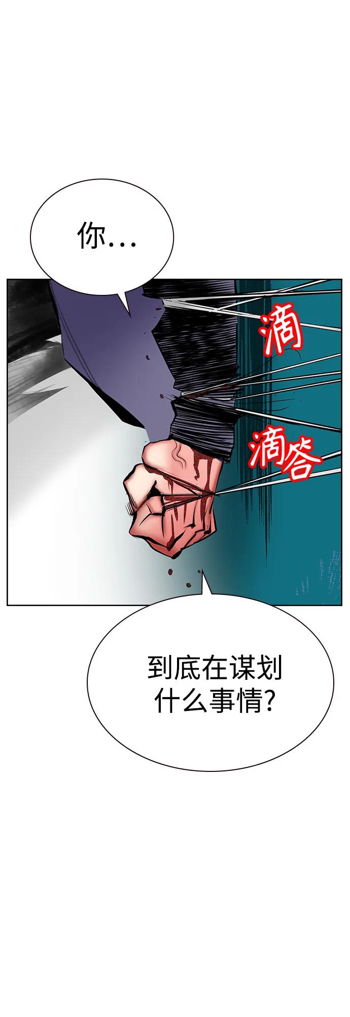 《丛林果汁》第2季 第26话 第74页