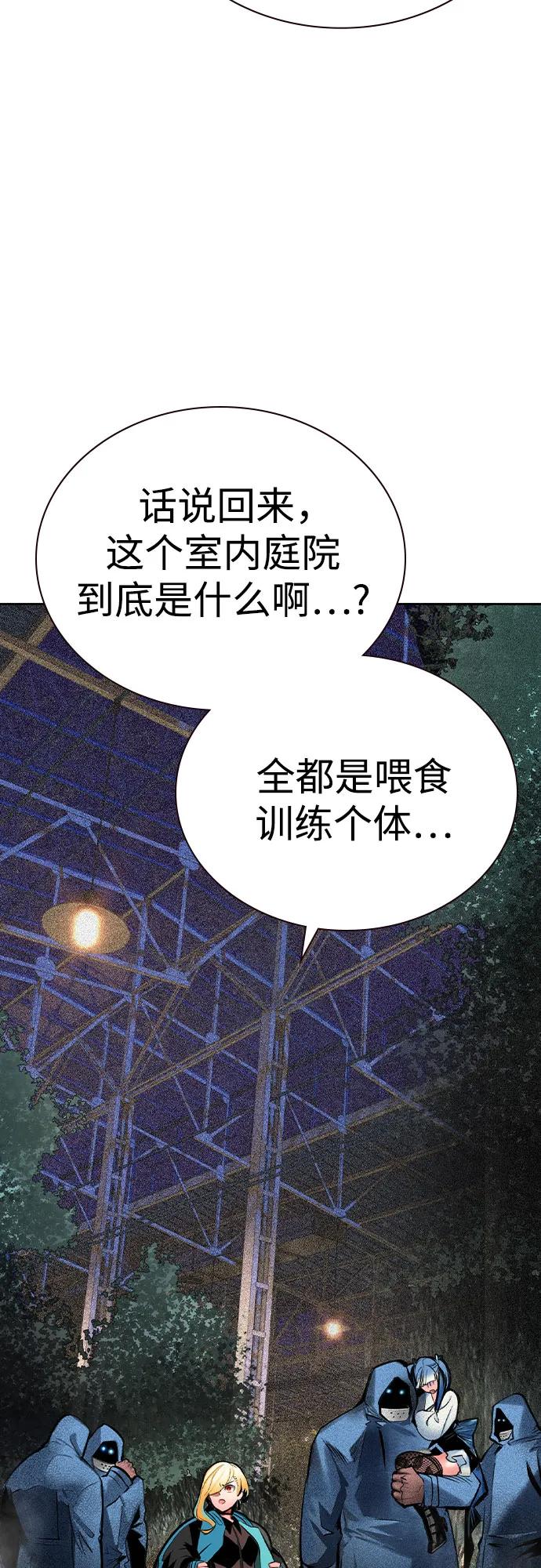《丛林果汁》第2季 第26话 第56页