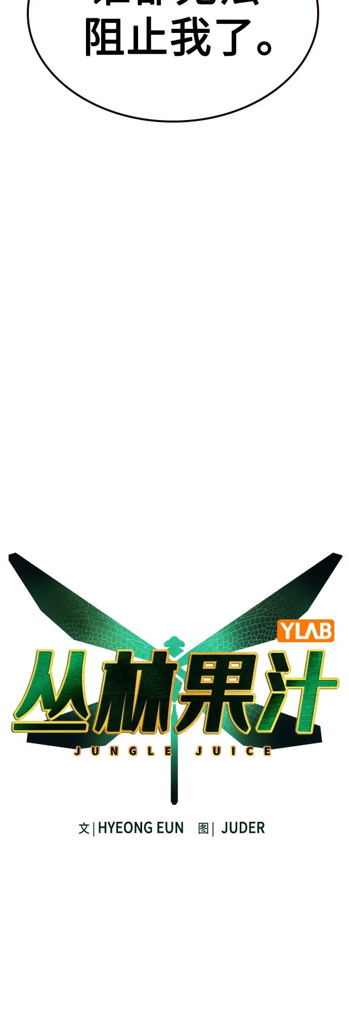 《丛林果汁》第2季 第26话 第21页