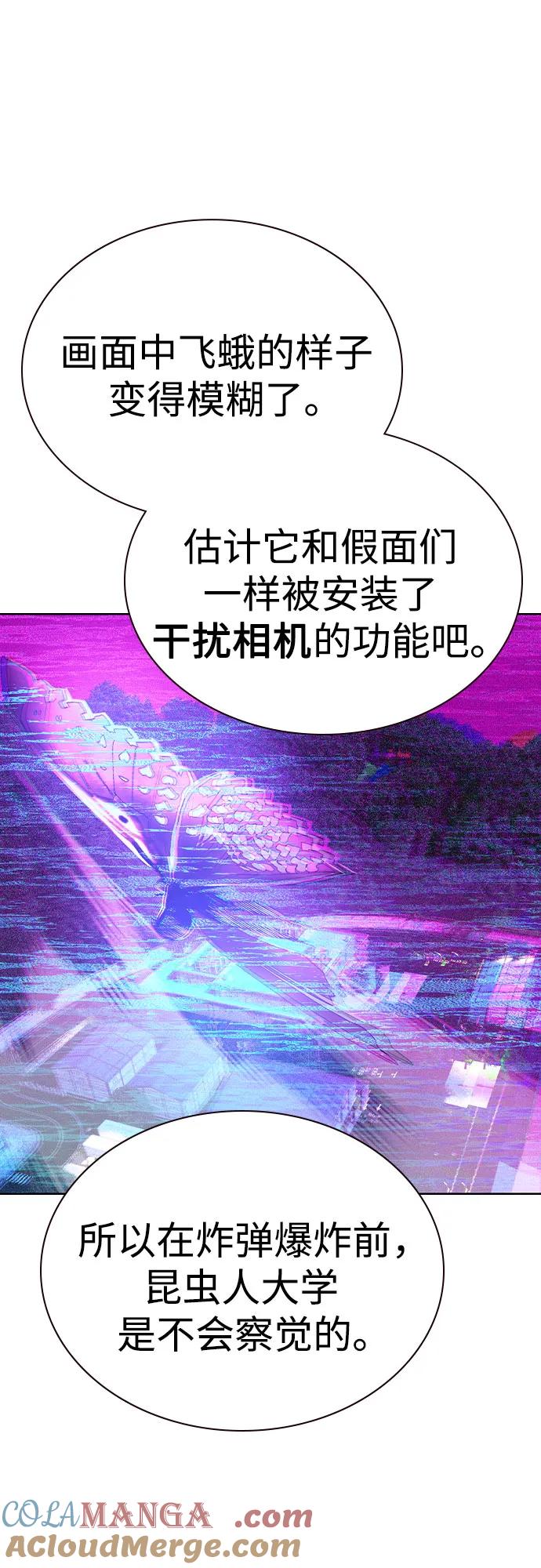 《丛林果汁》第2季 第28话 第9页