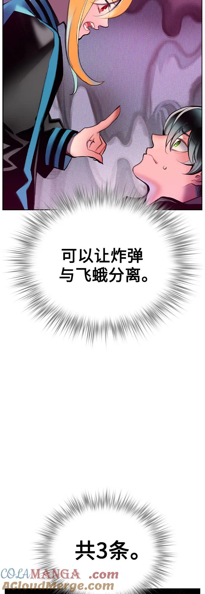《丛林果汁》第2季 第28话 第63页
