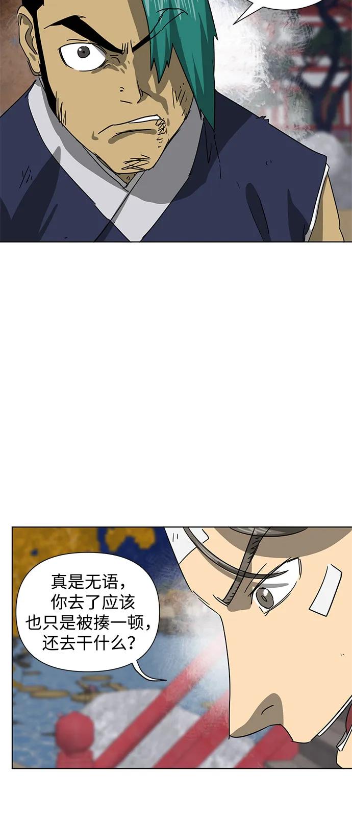《无限升级in武林》[第112话] 比武招亲（2）胜者独食 第68页
