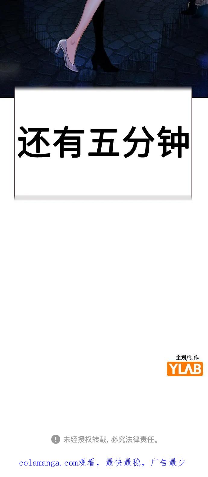 《丛林果汁》第2季 第29话 第86页