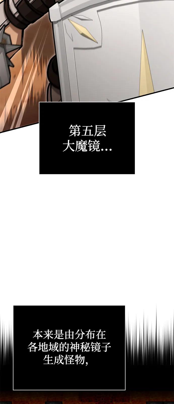 化身野蛮人在异界生存 [第113话] 美丽or美味 第95页