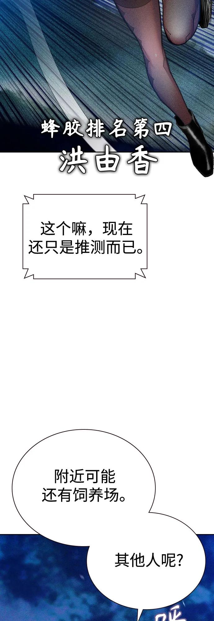 《丛林果汁》第2季 第29话 第14页