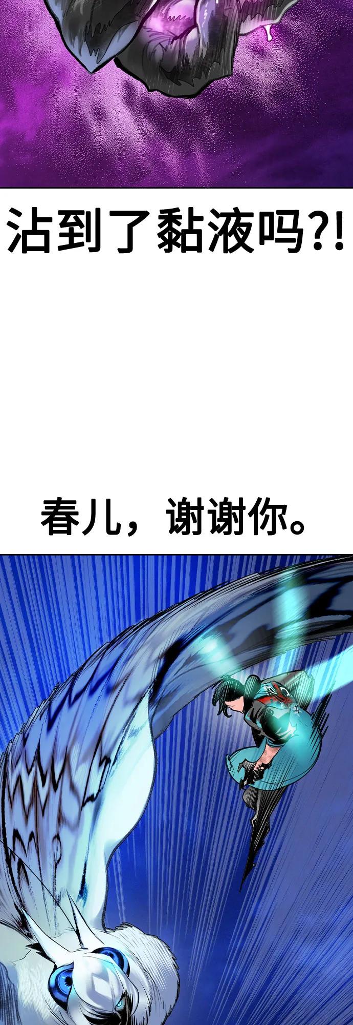 《丛林果汁》第2季 第29话 第51页