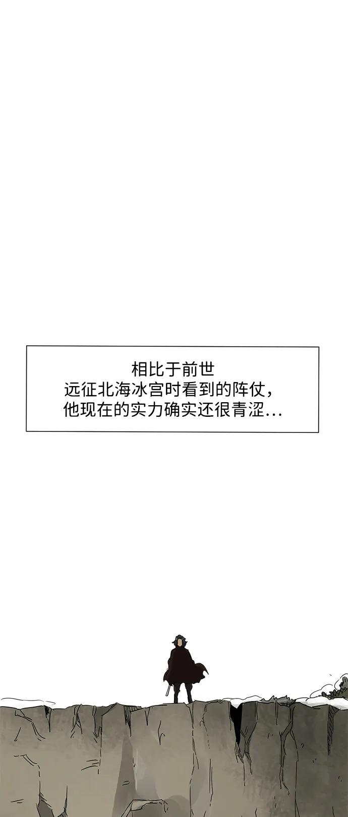 《无限升级in武林》[第113话] 比武招亲（3）信仰 第103页