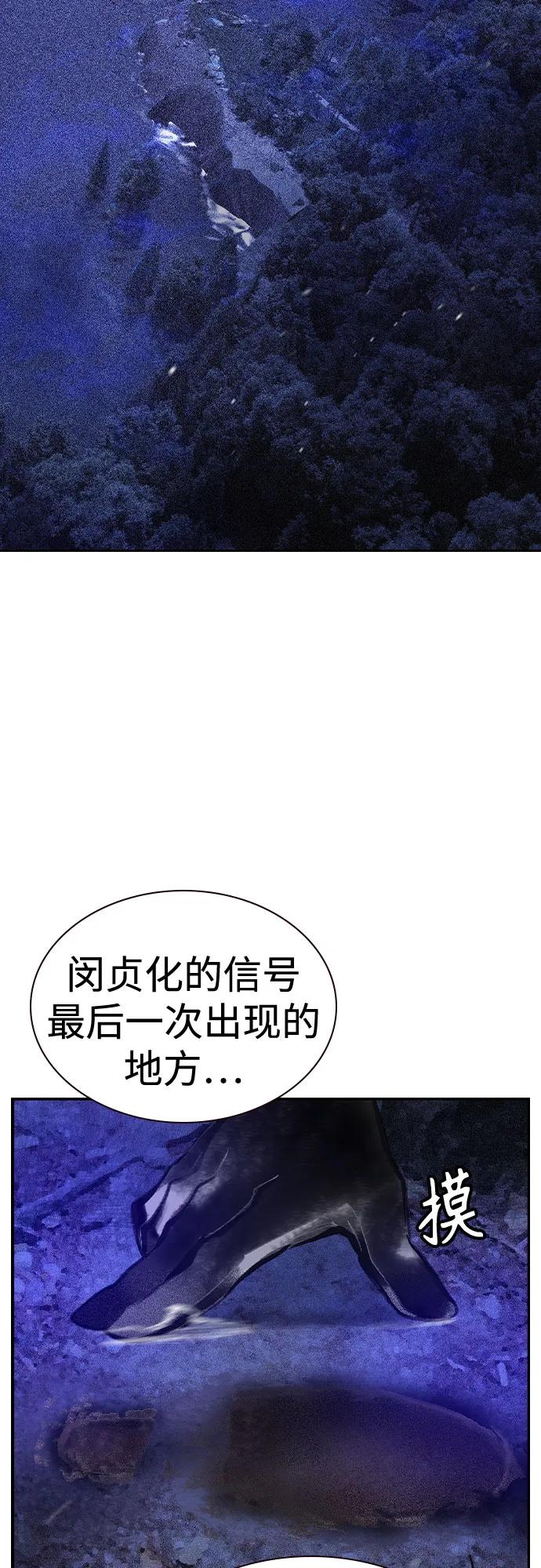 《丛林果汁》第2季 第29话 第3页
