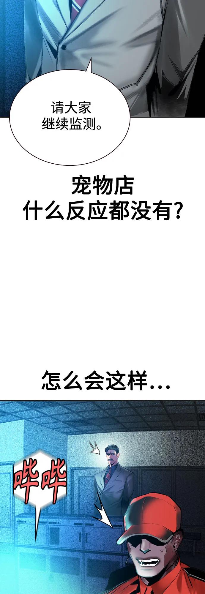 《丛林果汁》第2季 第29话 第66页